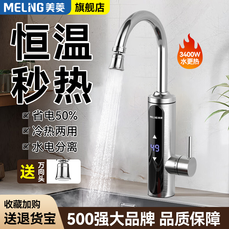 美菱电热水龙头加热器速热即热式厨房宝快速过自来水电热水器家用