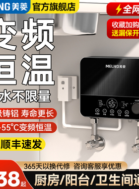 美菱小厨宝热水器即热式小型厨房洗碗电家用洗手台下免储水热水宝