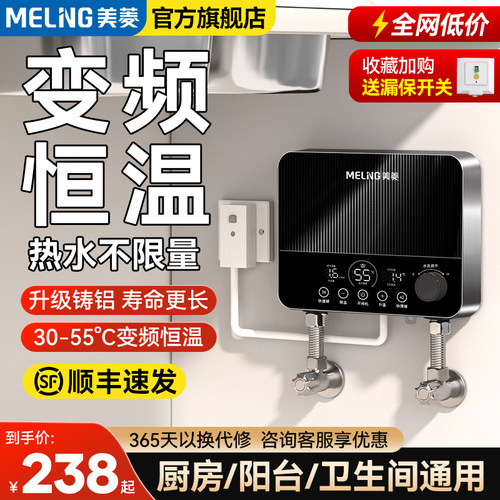 美菱小厨宝即热式小型免储水家用