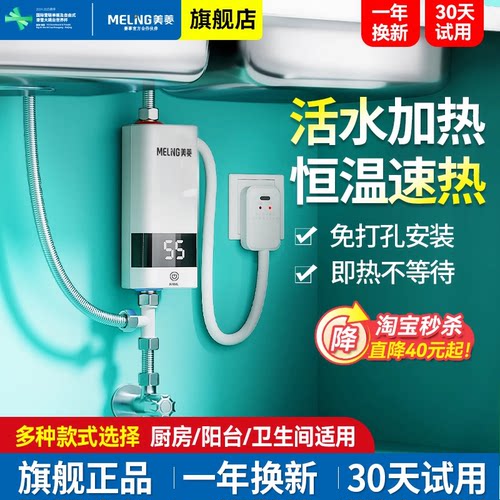 美菱即热式小厨宝即开即热