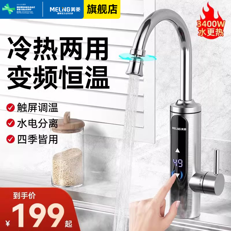 电热水龙头MeiLing/美菱