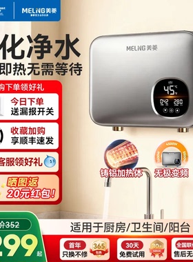 美菱即热式电热小厨宝热水器家用新款厨房台下速热恒温小型热水宝