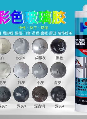 彩色哑光美容胶环保收边密封胶门窗踢脚线接缝密封防水玻璃胶灰色