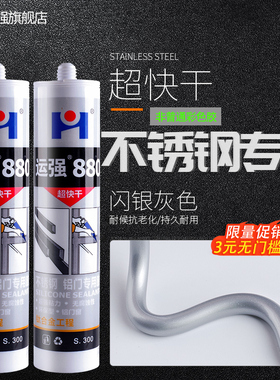专用不锈钢玻璃胶闪银银色中性硅胶银灰色密封胶金属门窗防水填缝