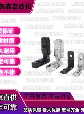 欧标铝型材LBIS角槽LBISL连接件LBIL LBIE8-30-6 8-40-6 10-45-8