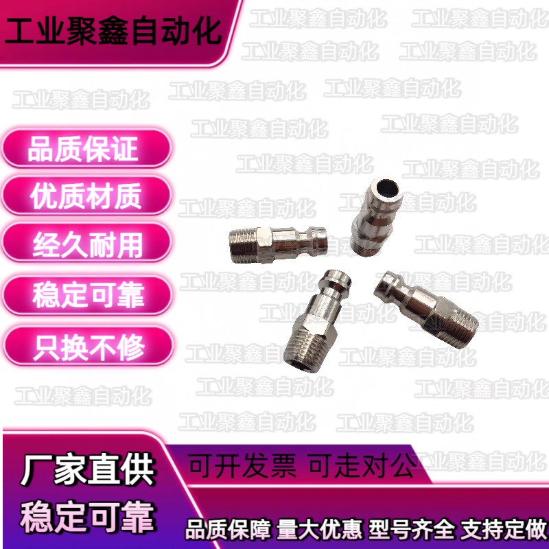 JCPP MCPC MCPCS怡合达mcsc快速直D8接头D4端插J-XYX21/22-D6-D10
