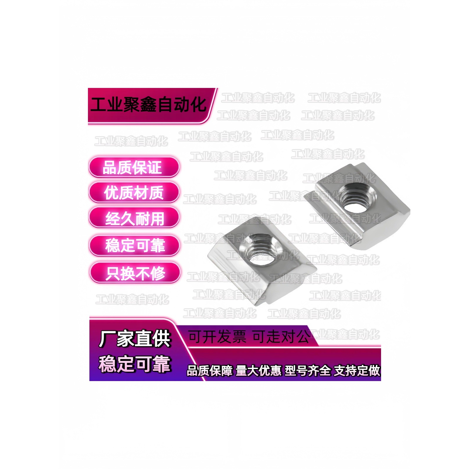HNTASN5螺母HNTA6铝型材HNTAV8/HNTASS4/HNTAZ/HNTFZ/HNTFSN-PACK