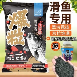 黑坑之家【爆粒0803】滑鱼泡泡球黑金泡泡球升级老滑鱼回锅鱼饵料