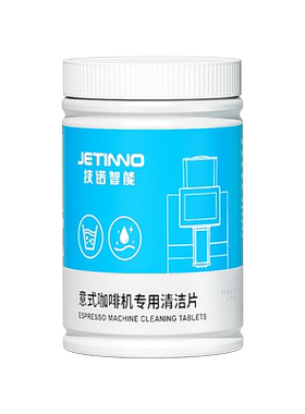 Jetinno技诺意式咖啡机专用清洁片酿造器清洁片100片/瓶