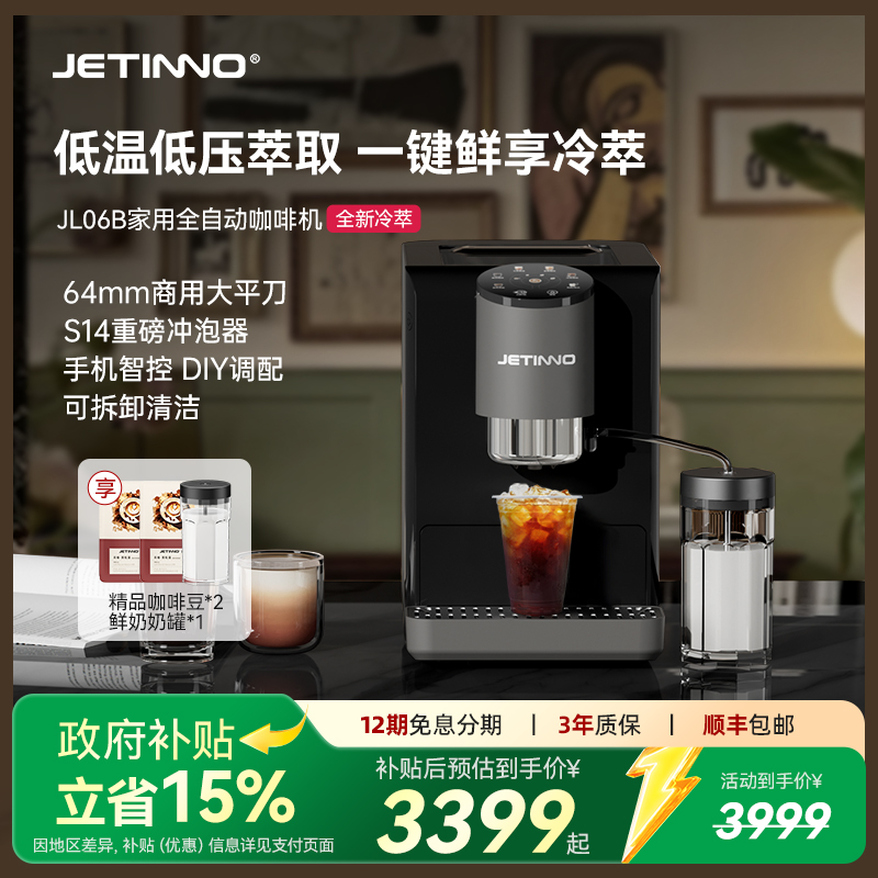 Jetinno技诺JL06全自动咖啡机家用小型研磨一体意式冷萃拿铁美式