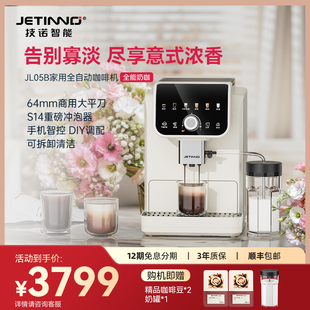 小型奶咖研磨一体 Jetinno技诺JL05全自动咖啡机家用意式 新品