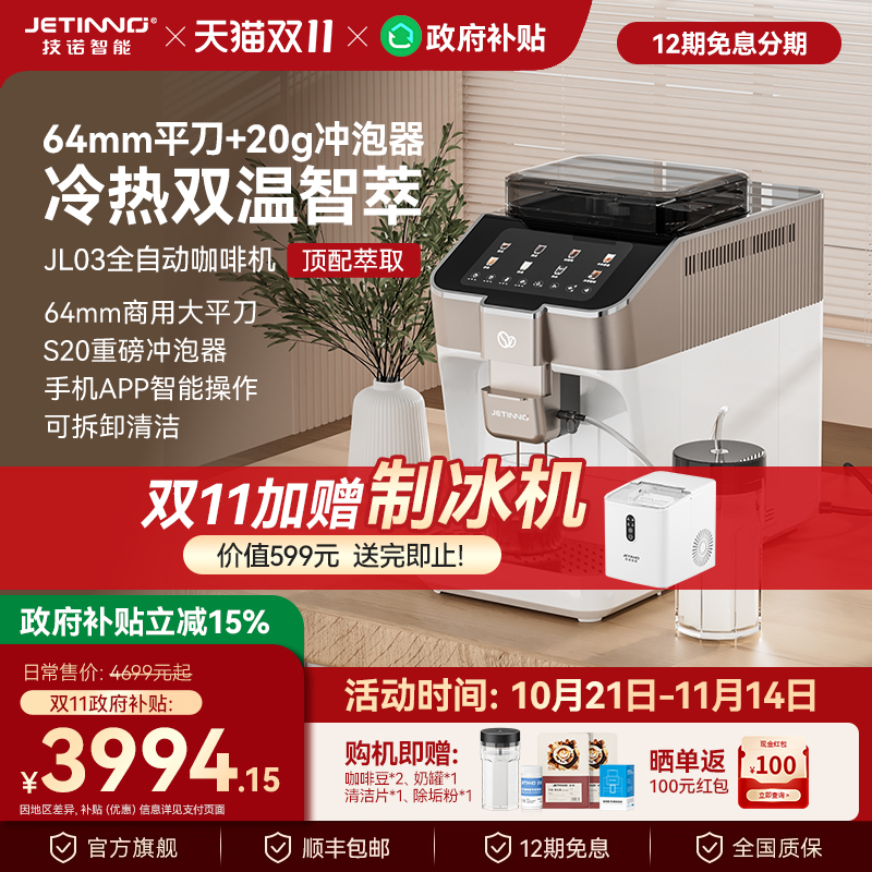JETINNO技诺JL03全自动咖啡机家用小型研磨一体冷萃奶咖20g冲泡器