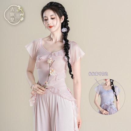 古旗皇古典舞舞蹈上衣夏形体训练服装女现代舞芭蕾舞短袖练功服
