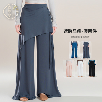 古旗皇现代舞蹈裤假两件阔腿裤练功裙裤宽松显瘦臀巾形体服裤子
