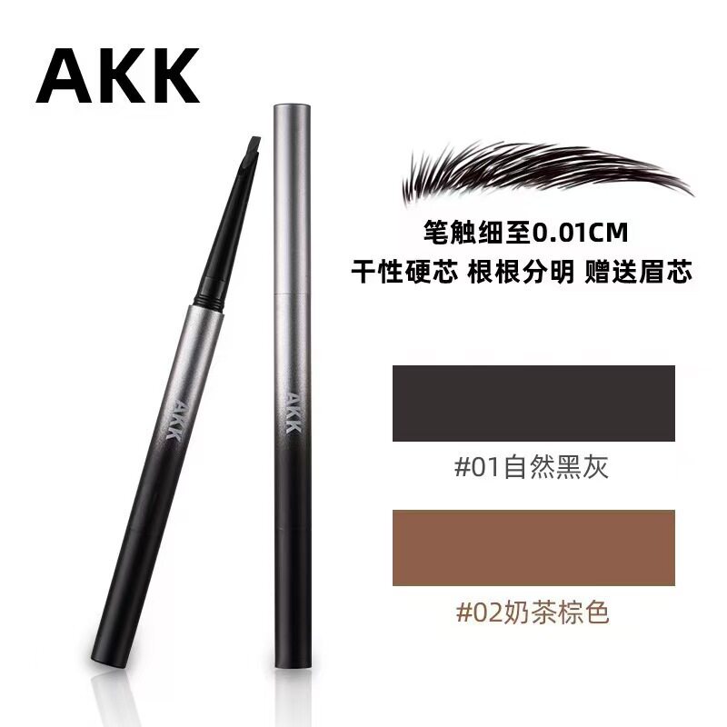 AKK眉笔自动自然野生眉根根分明防水持久化妆纹绣师眉笔