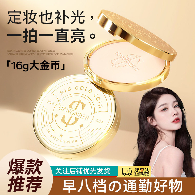 靓妮诗丝绒大金币粉饼补妆定妆持久补妆不卡粉三合一定妆粉饼