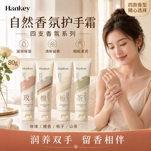 韩纪自然森系香氛护手霜80g 补水保湿防干裂滋润山茶栀子香氛手霜