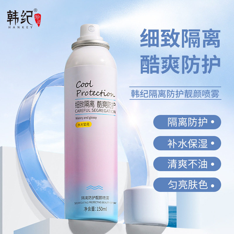 韩纪隔离防护喷雾滋润清爽隔离面部补水保湿细致护肤