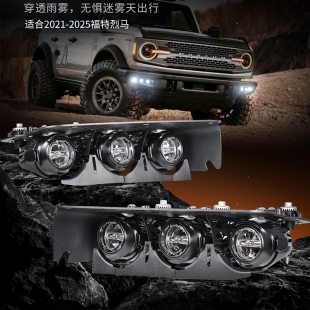 前杠雾灯欧美E出口认证超亮白色雾灯 适用于福特FORD烈马汽车改装
