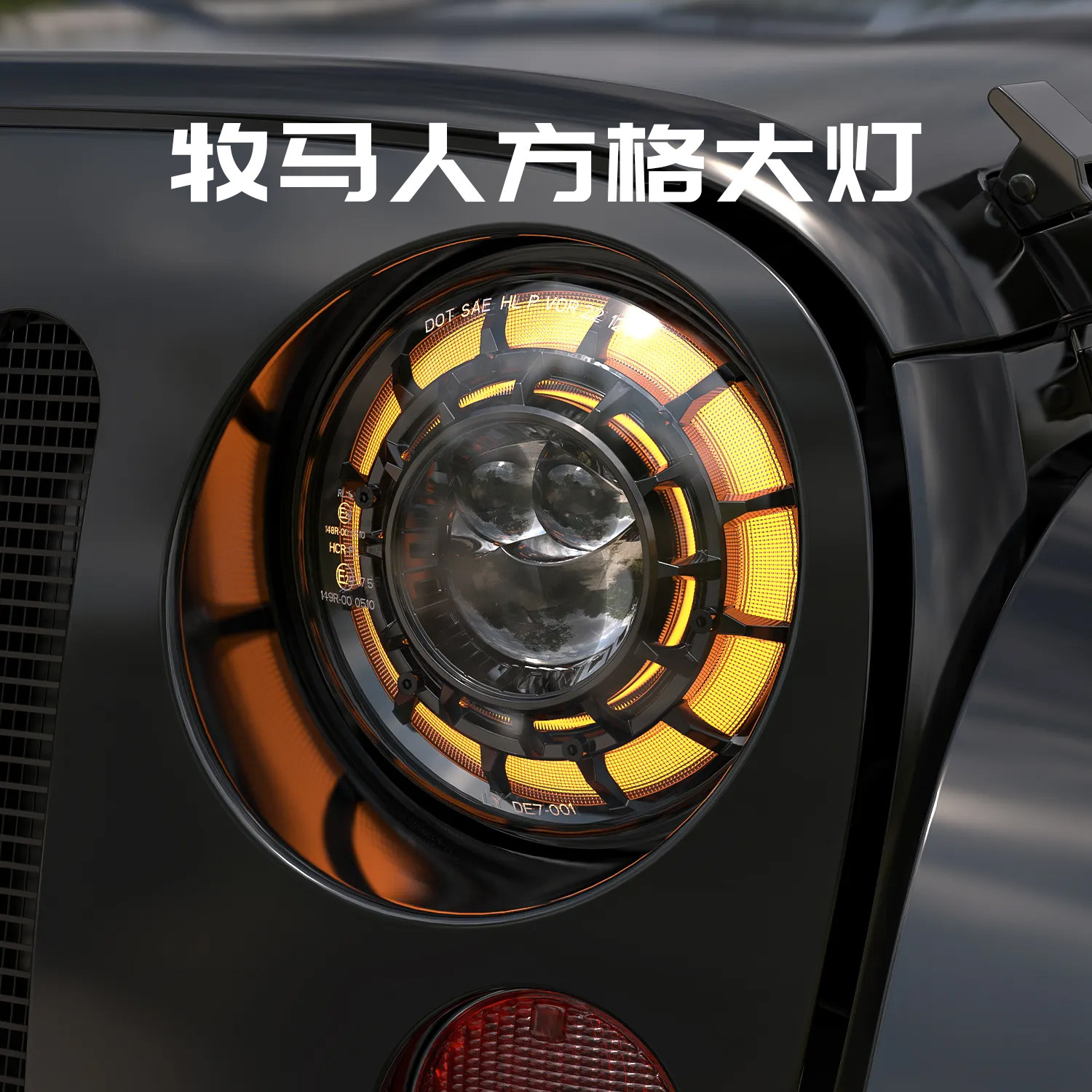 适用于吉普JK牧马人汽车改装高品质7寸新款方块格子LED前大灯总成