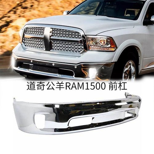 道奇公羊汽车前保险杠带传感器双排孔Ram 1500经典防撞耐用护杠