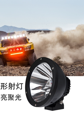 适用越野汽车改装超亮聚光7寸圆形LED射灯黄色雾灯硬派车顶前杠灯