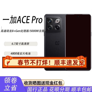 现货加急发OPOO 一加 Ace Pro大内存16G电竞手机acepro OnePlus