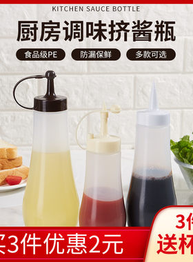 挤压透明番茄酱沙拉酱塑料组合装