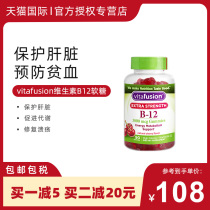 Vitafusion: 90 pieces of vitamin B12 soft sugar imported from the United States to protect the liver from anemia