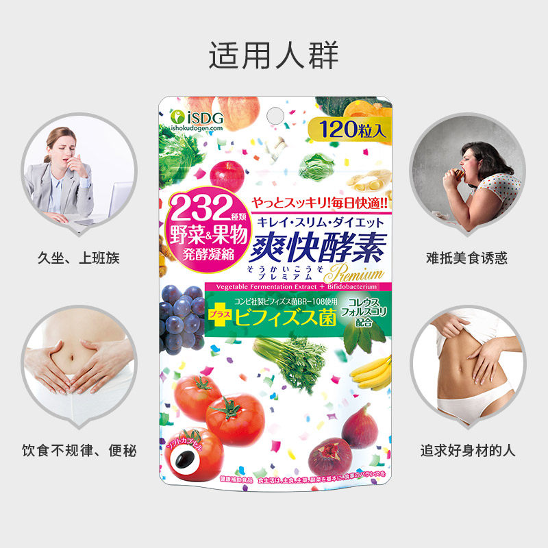 ISDG 日本进口夜间酵素爽快酵素 232种植物果蔬孝素 120粒|msdalam kategori Makanan Kesihatan/makanan tambahan, makanan tambahan, bakteria/cendawan/penapaian mikrob, enzim - dari Buy2taobao.com untuk memberikan perkhidmatan ejen Taobao profesional membeli