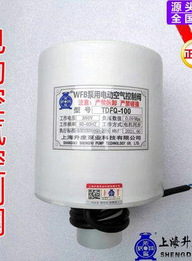 TDFQ-80-100-125电动空气控制阀定制WFB电磁阀电子虹吸负压排气阀