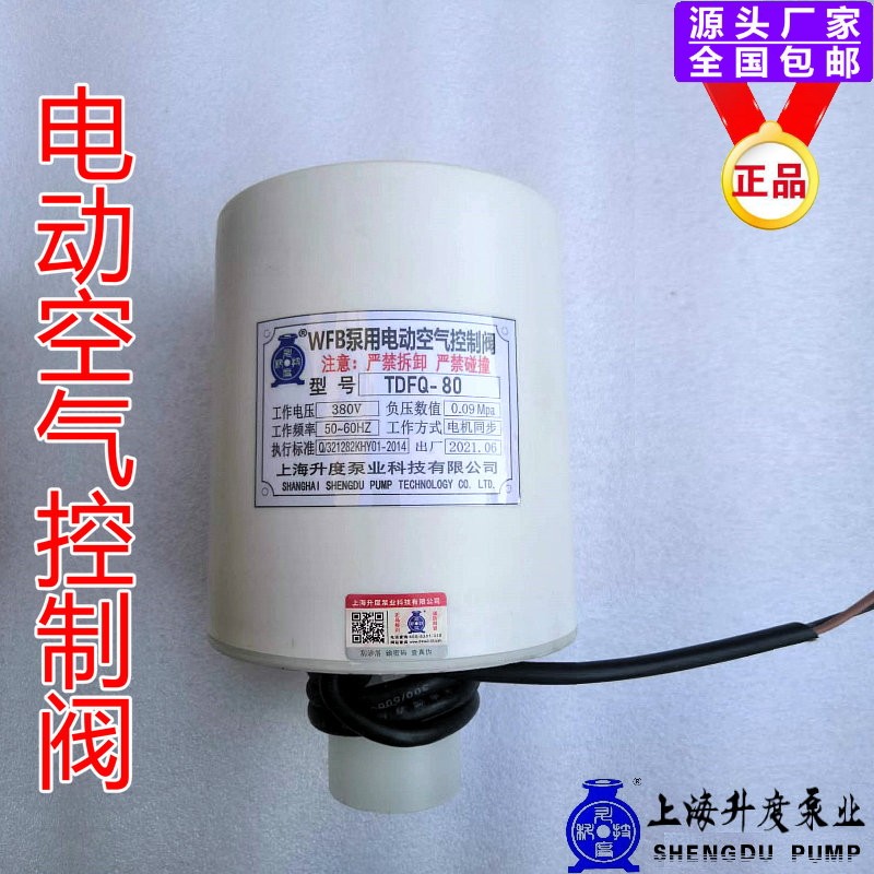 TDFQ电动空气控制阀WFB电磁排气