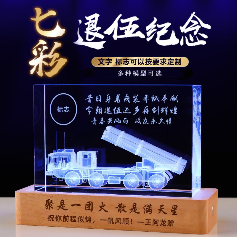 退伍礼品摆件定制刻字
