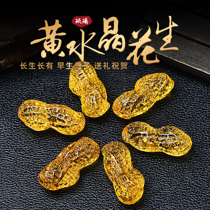 黄水晶花生摆件 开业乔迁早生贵子婚庆礼品客厅小装饰品节日礼物,家居饰品,装饰摆件,淘宝优惠券,粉丝福利购,淘宝优惠卷