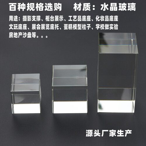 水晶玻璃立方体方块底座