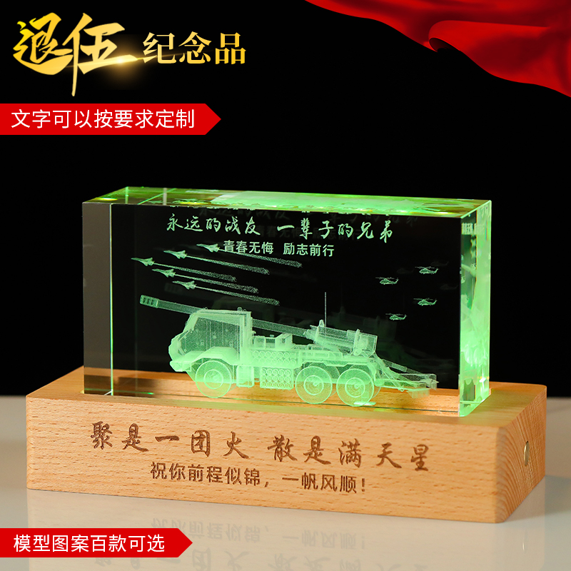 个性定制退伍纪念品礼品