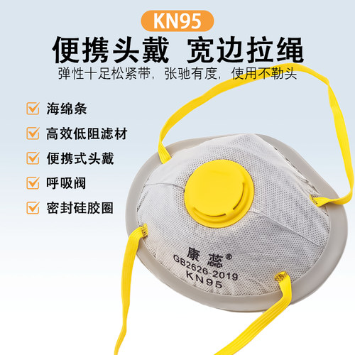 康蕊新品硅胶边Kn95罩杯式带呼吸阀防尘口罩电焊喷漆头戴杯型口罩