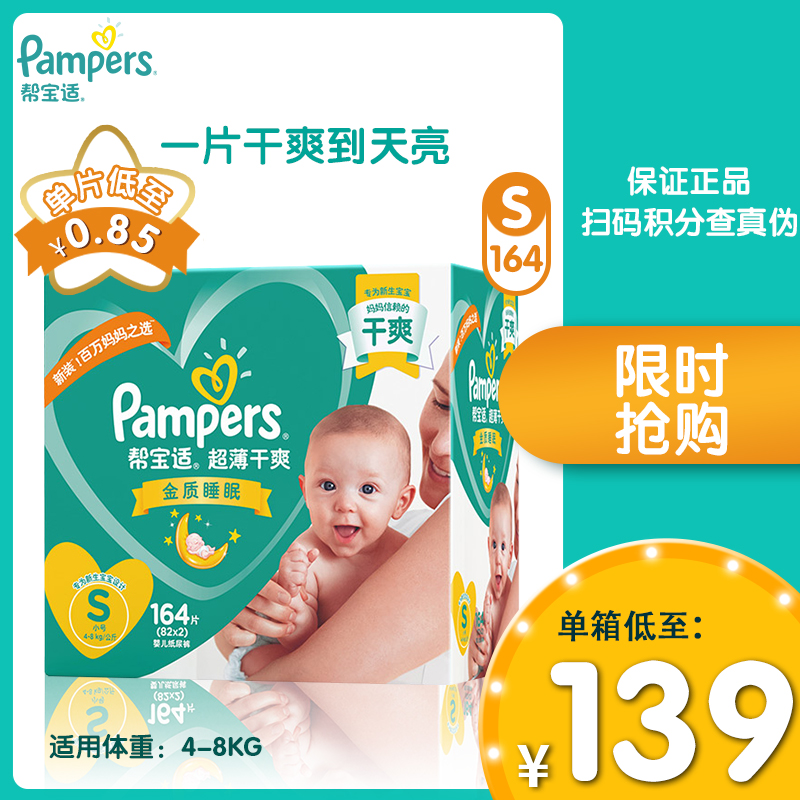 Pampers ultrathin Dry Green help Diapers S164 Newborn baby men and women baby ventilation baby diapers Small codein the Diapers/Care/Feeding/Push lathe , Diapers/Lara pants/Diapers  category - from Buy2taobao.com to provide professional Taobao agent buy service