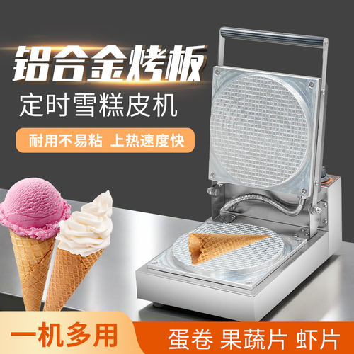 XINDIZHU雪糕皮机数显冰淇淋甜筒