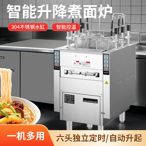 XINDIZHU自动升降煮面炉智能变频