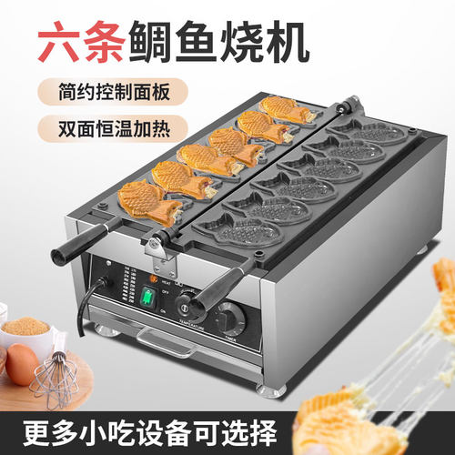XINDIZHU电热电热鲷鱼烧机器