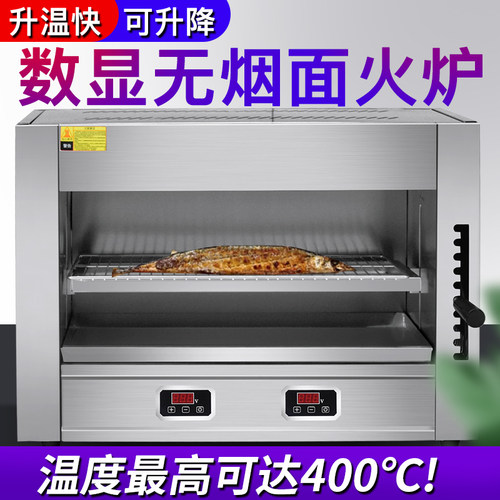 烤箱商用无烟日韩料理升降晒炉