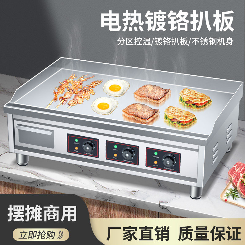 XINDIZHU电扒炉商用铁板烧铁板