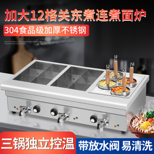 电热关东煮机器商用6格12格串串香设备小吃鱼蛋麻辣烫锅炸炉煮面