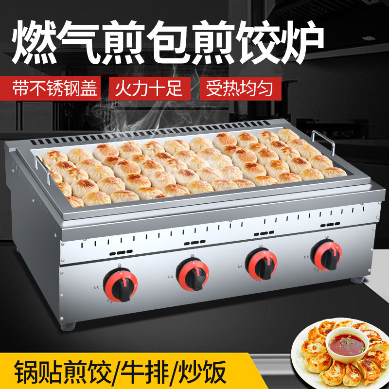 XINDIZHU煎包炉商用煎饺机板栗饼