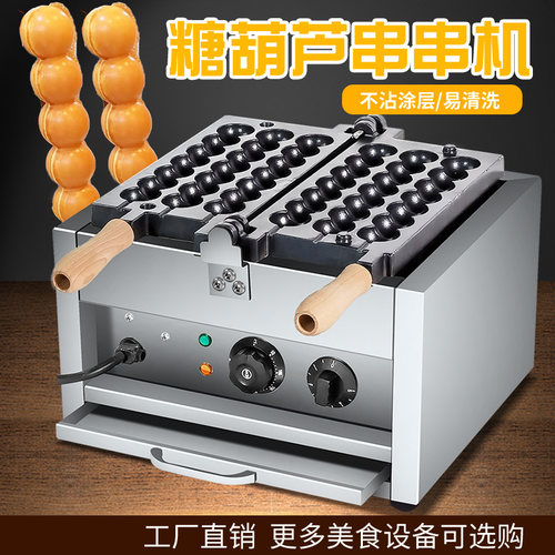xindizhu烤串串机葫芦串串烧