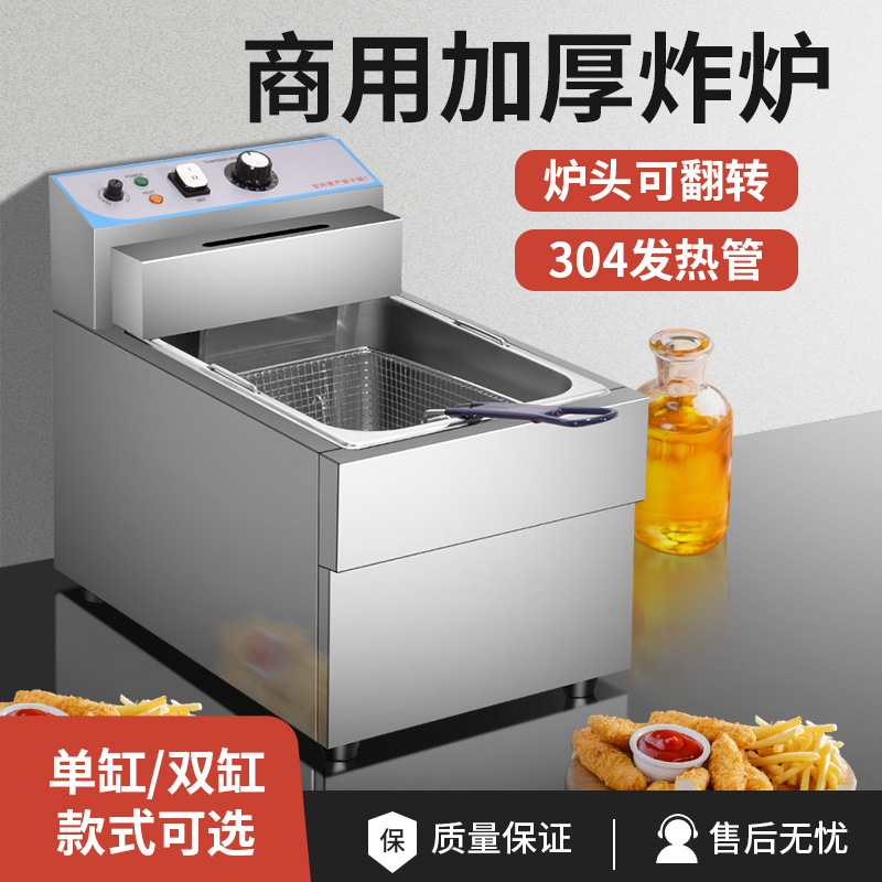 电炸炉商用油炸锅加厚903电炸锅炸鸡炉炸串炸鸡排炸薯条904油炸机