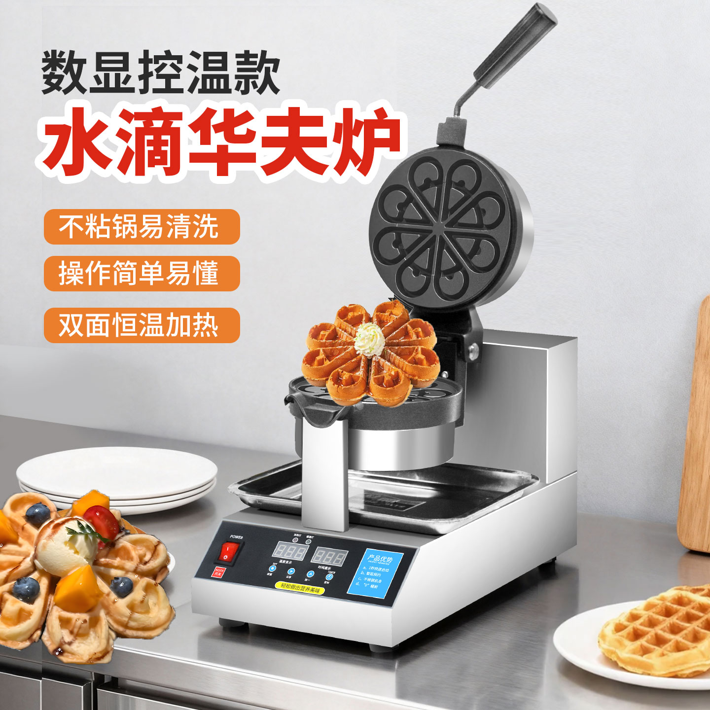 xindizhu数显水滴华夫饼机商用
