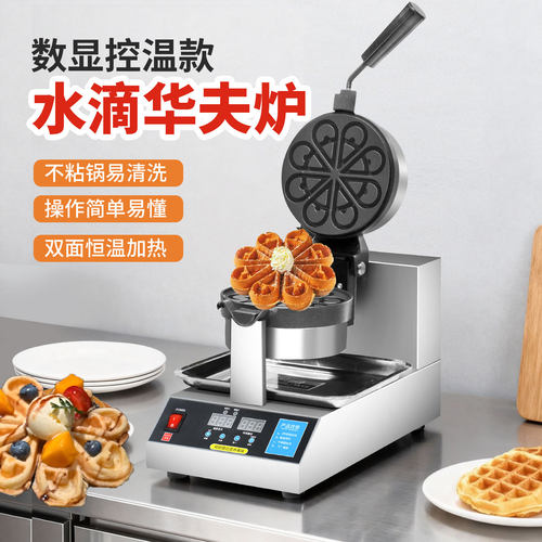 xindizhu数显水滴华夫饼机商用