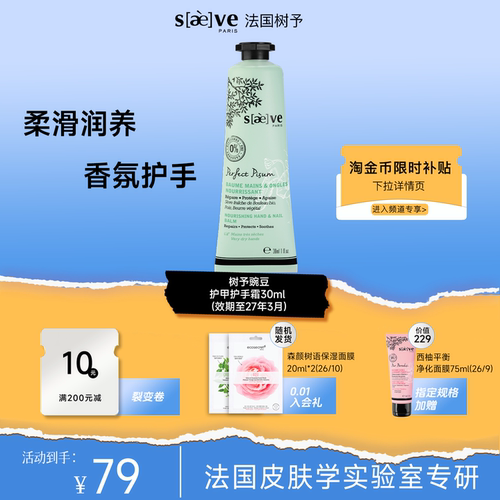 树予法国豌豆护手霜滋润防干裂